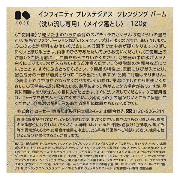 楽天市場】インフィニティ プレステジアス クレンジング バーム 120g