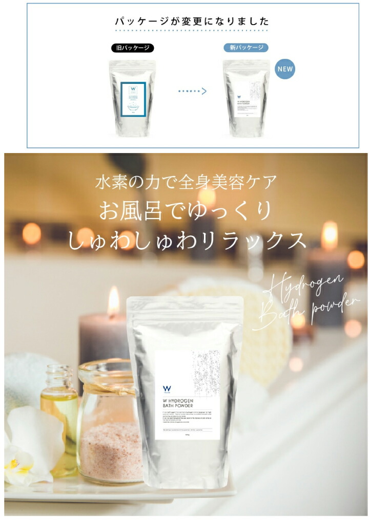 楽天市場】【水素バスパウダー／ 入浴剤】Wバスパウダー（ダブルバス