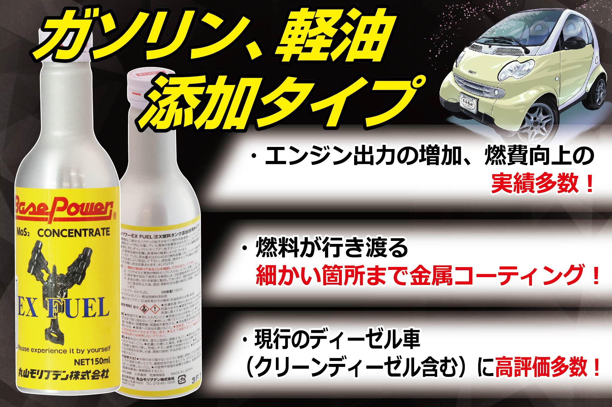 楽天市場】丸山モリブデン【燃料添加剤】ベースパワー EX FUEL