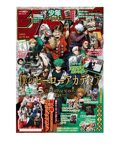 ジャンプGIGA 2025 AUTUMN」の人気商品一覧 | 安い商品を通販サイト