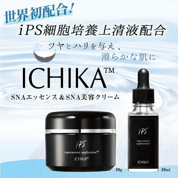 楽天市場】【送料無料（※沖縄・離島は除く）】 ICHIKA SNA エッセンス