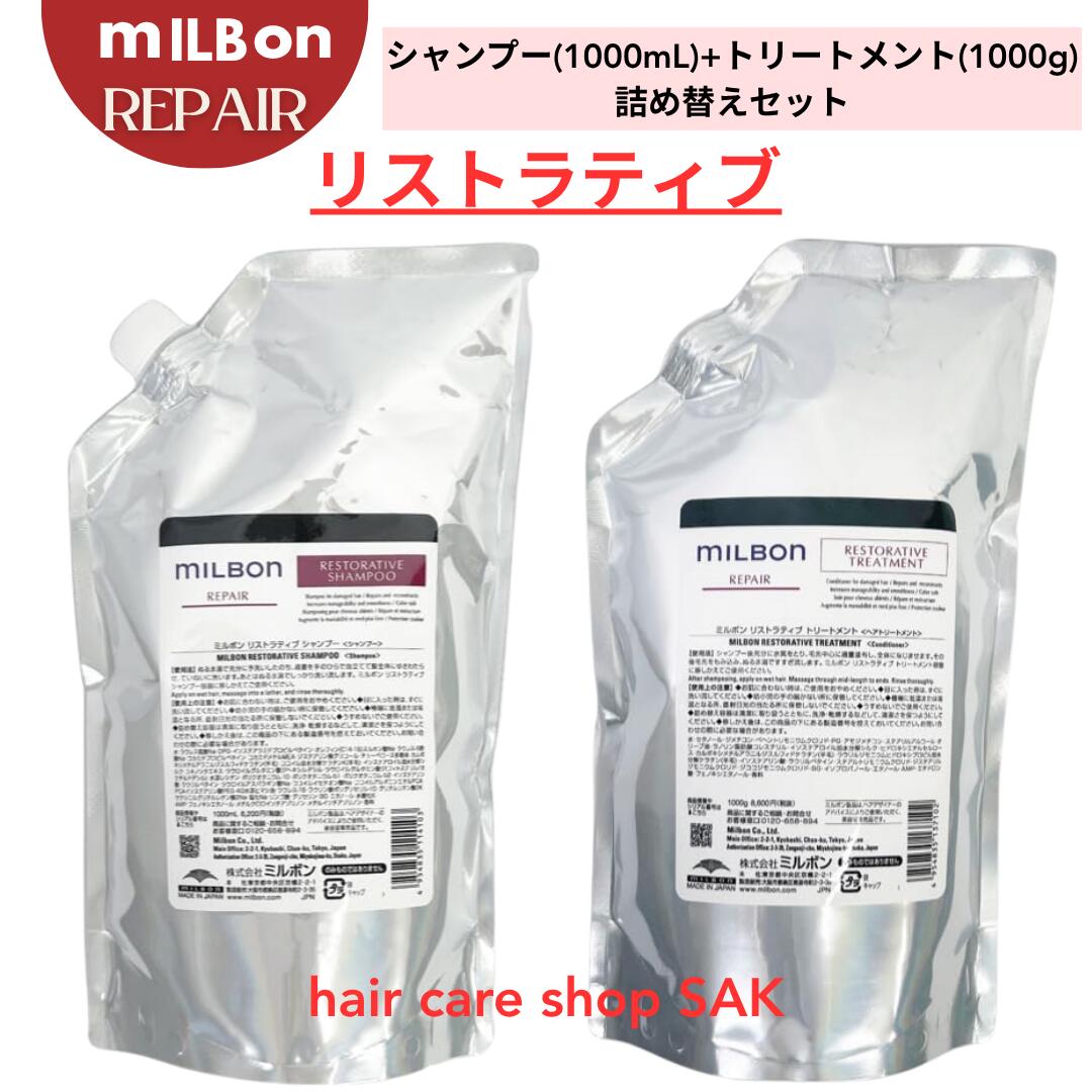 楽天市場】グローバルミルボン リペア 2.5の通販