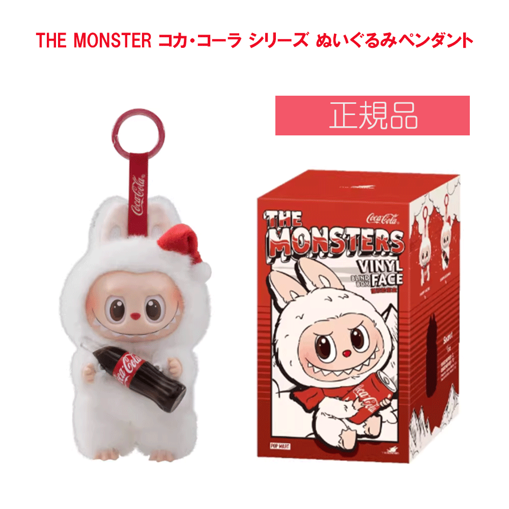 楽天市場】【正規品保証・即日出荷】 THE MONSTERS コカ・コーラ