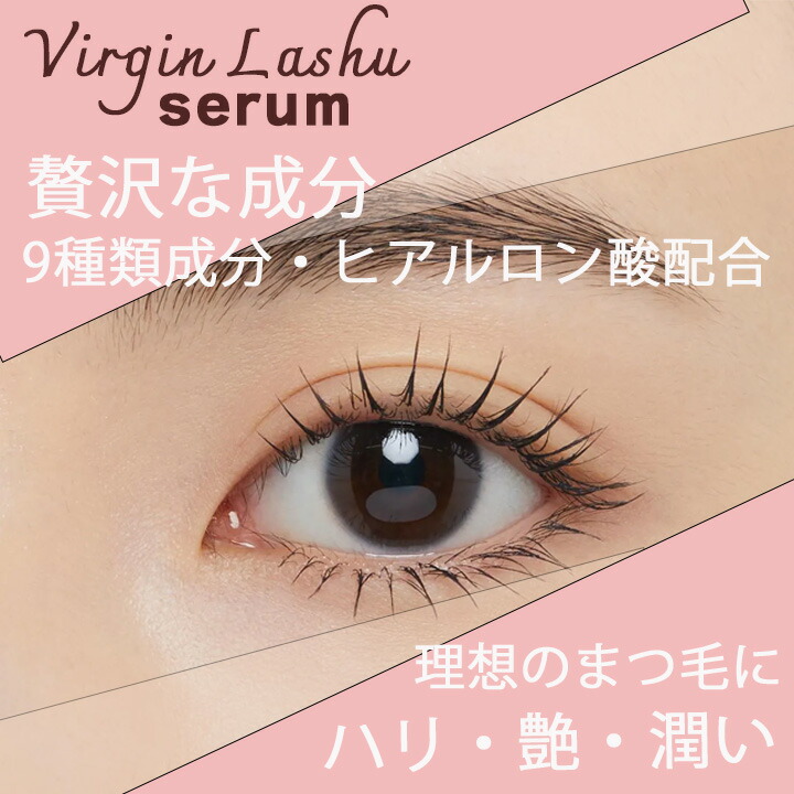 楽天市場】ヴァージンラッシュセラム 2本セット まつ毛 ケア&美容成分