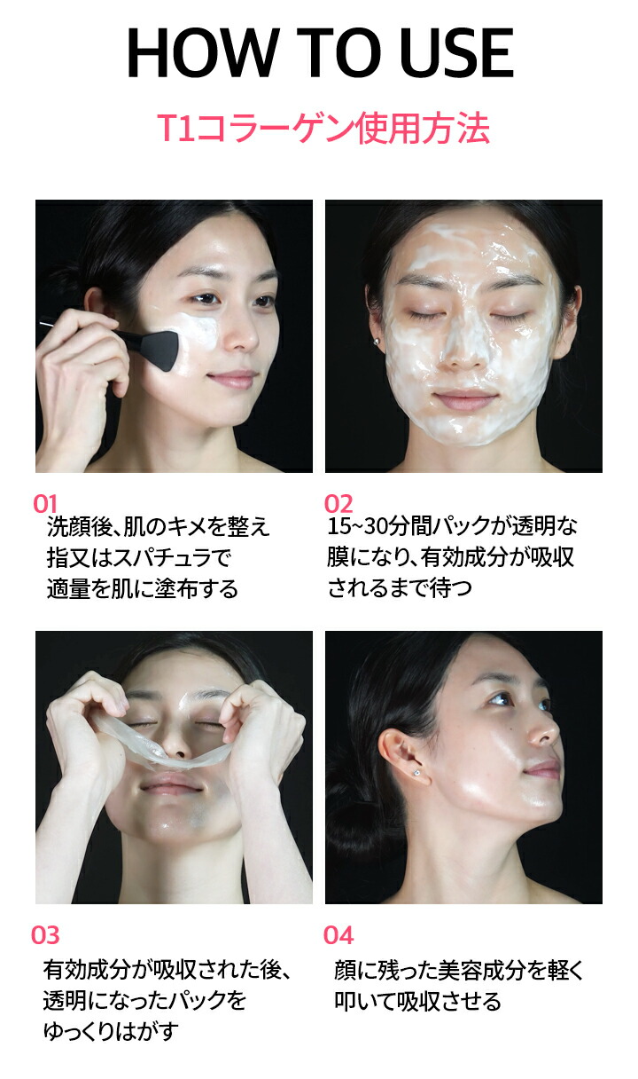 楽天市場】T1コラーゲンパック プレミアムブラック 60g コラーゲン