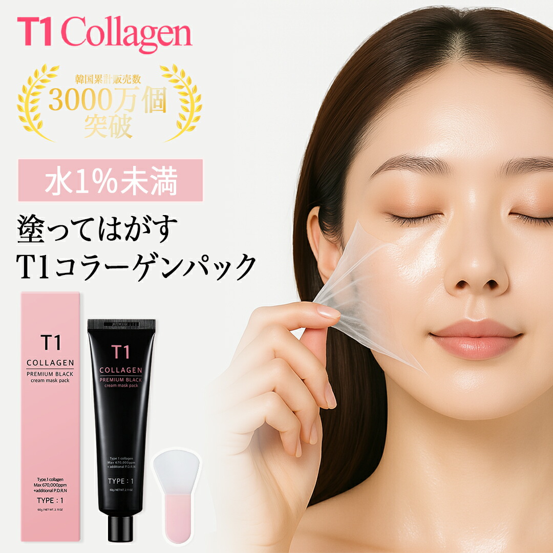 楽天市場】T1コラーゲンパック プレミアムブラック 60g コラーゲン