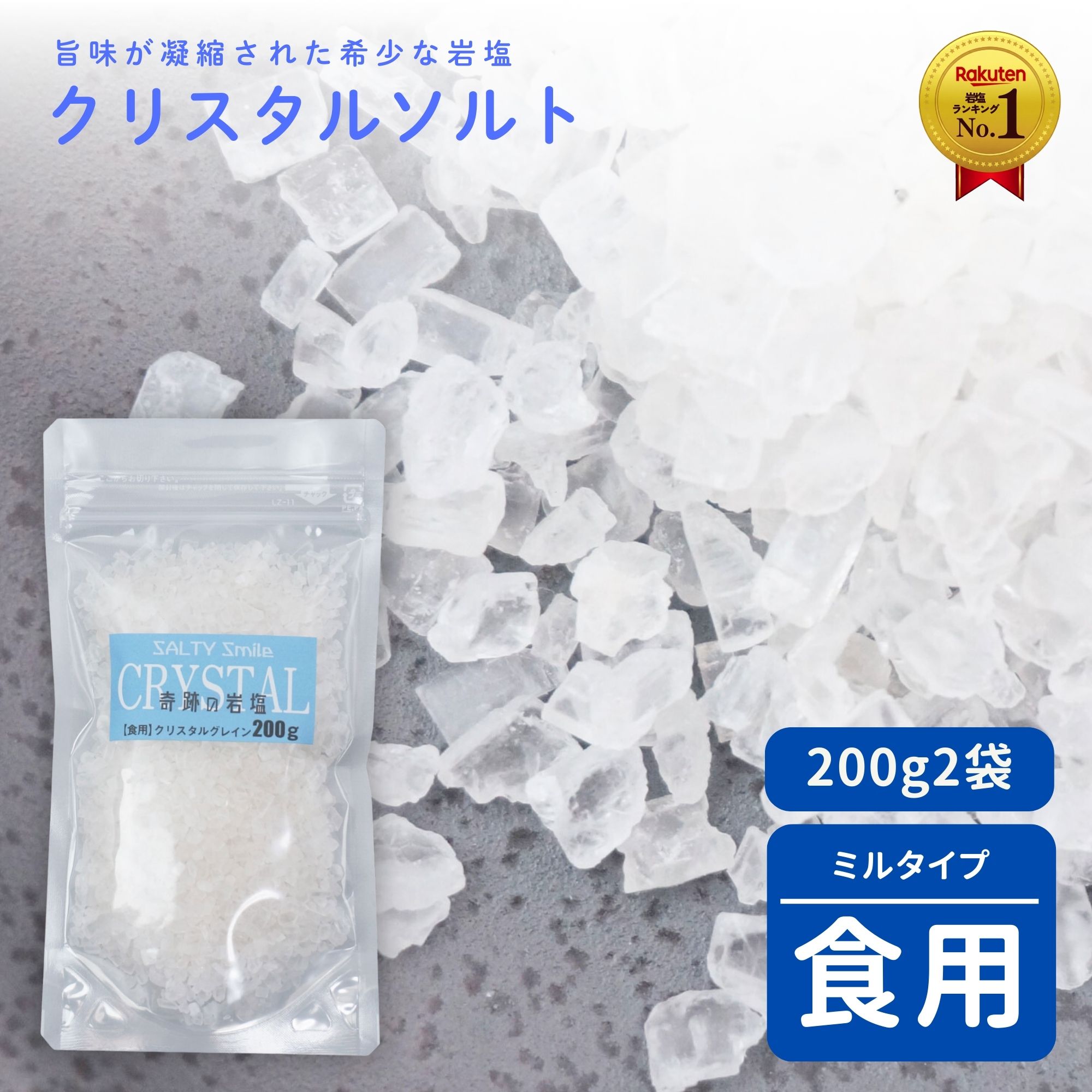 楽天市場】＼期間限定7％OFF☆クーポン／岩塩 クリスタル岩塩