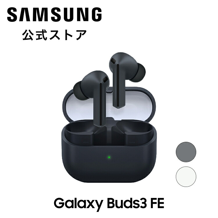 楽天市場】【公式】Samsung Galaxy Buds3 FE ブラック グレー Galaxy