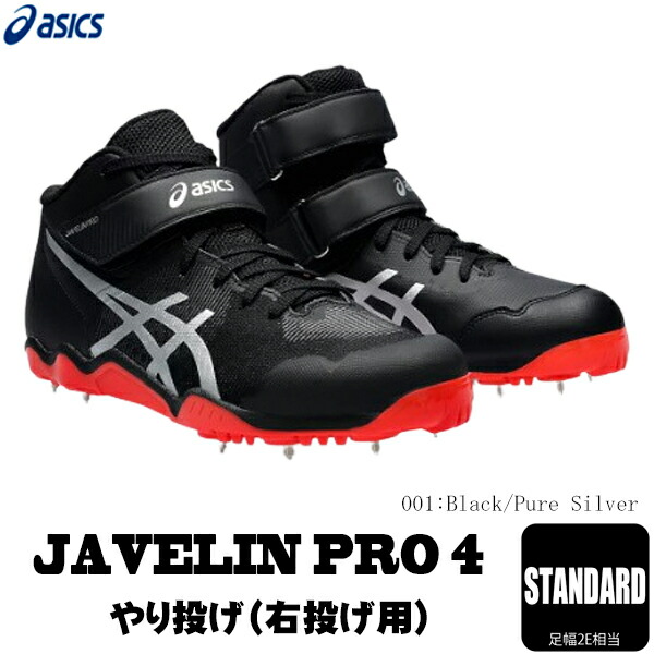 楽天市場】ASICS アシックス 陸上スパイク ジャベリンプロ4 JAVELIN