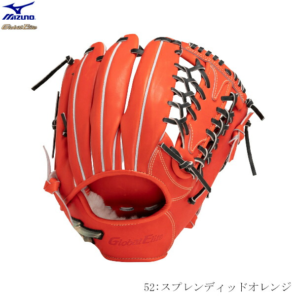楽天市場】ミズノグローバルエリート 外野手用 硬式（カラーオレンジ