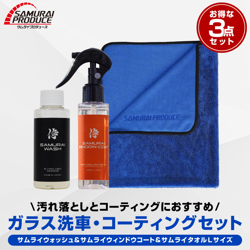 楽天市場】【期間限定 10%off】【セット割】【ガラス洗車