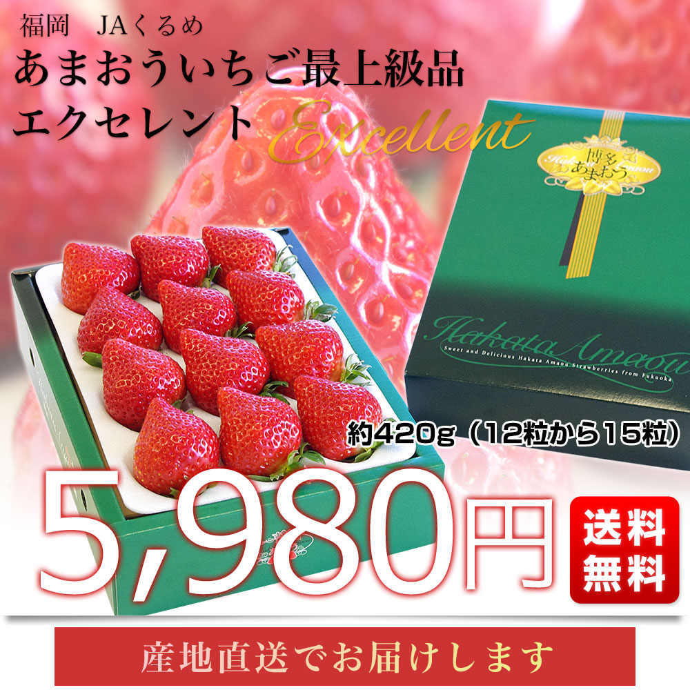 楽天市場】福岡県より産地直送 JAくるめ あまおういちご EX:最上級品