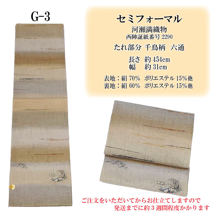 楽天市場】日本製 袋帯 お仕立て上り 未仕立て品 絹 シルク