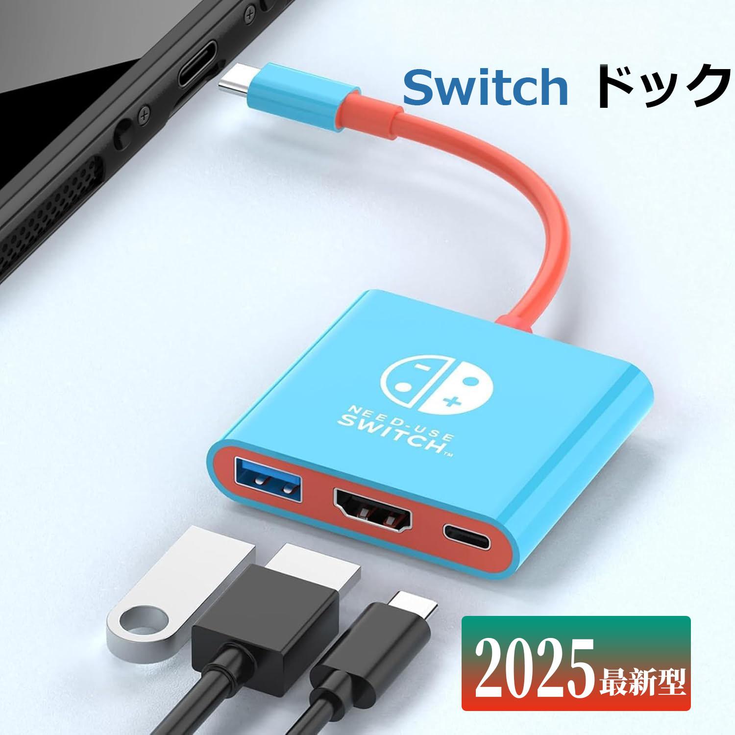 楽天市場】ドック Switch テレビ接続出力 スイッチ ドック 直接にTV