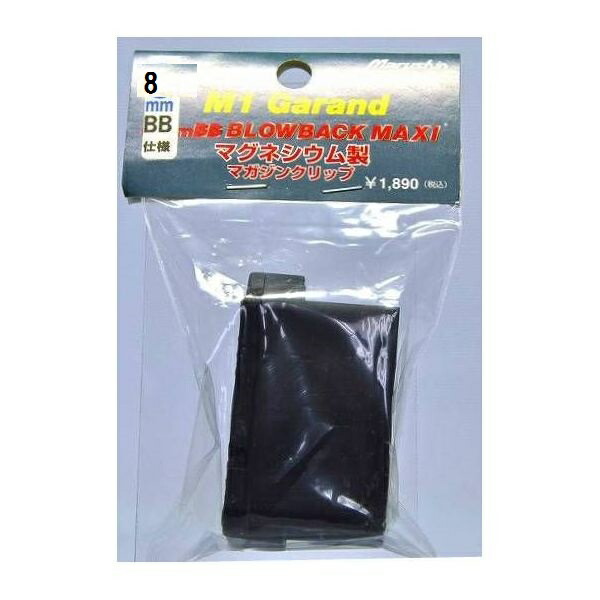 楽天市場】マルシン マガジンクリップ 8mm M1ガーランド用