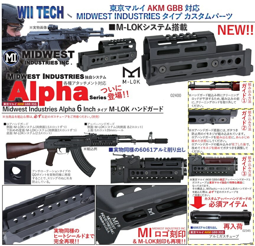 楽天市場】WII TECH レールロアハンドガード Midwest Industries Alpha