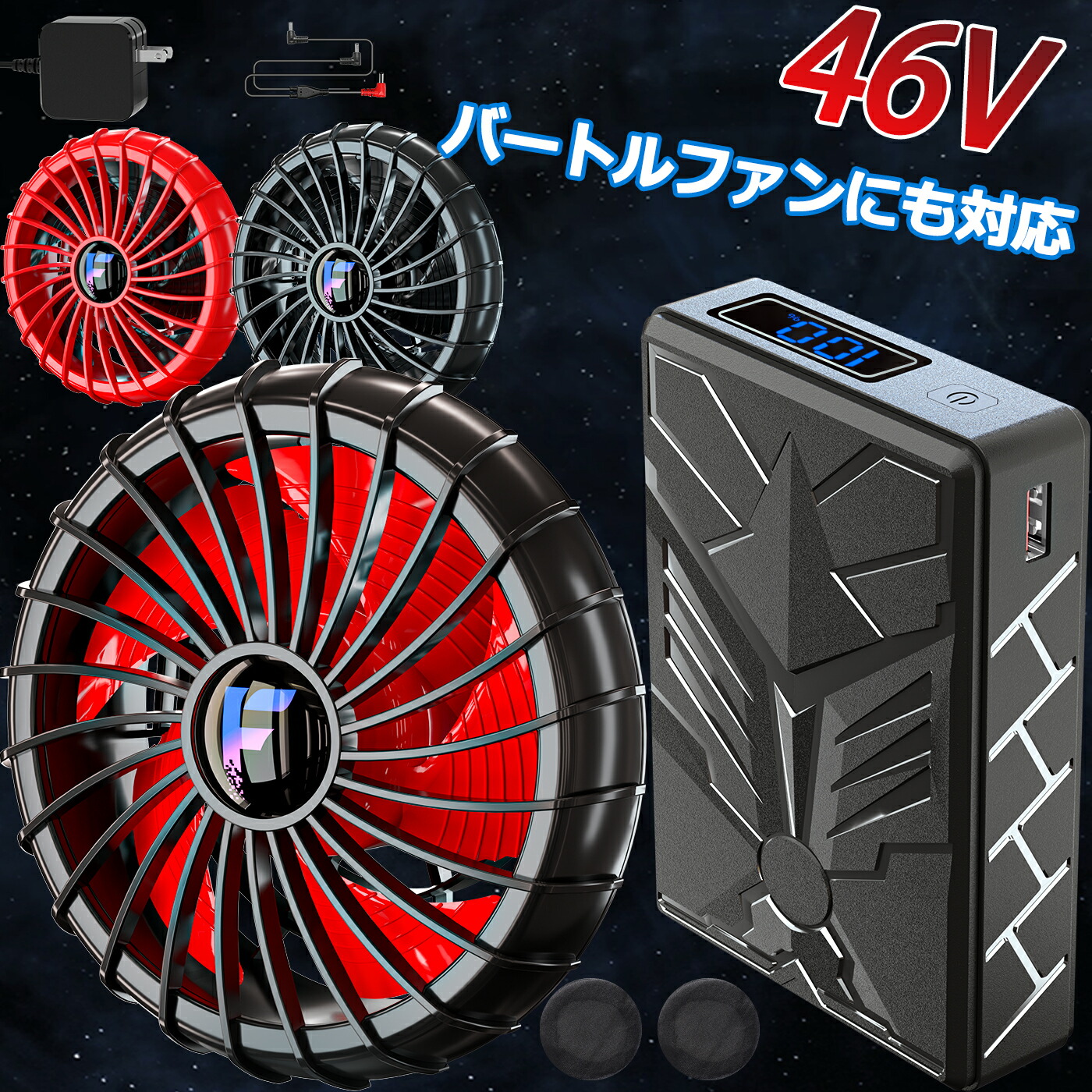 楽天市場】46V 超高出力 空調作業服 バッテリー ファンセット 空調 服