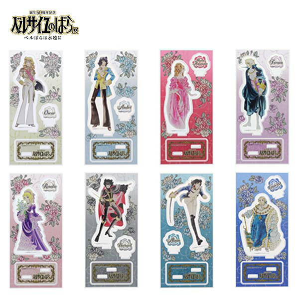 楽天市場】サンスター文具 ベルサイユのばら展 アクリルスタンド全8種