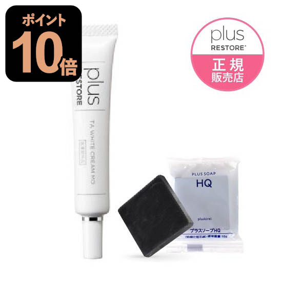 楽天市場】プラスリストア TAホワイトクリームMD ( 医薬部外品 ) 10g 2