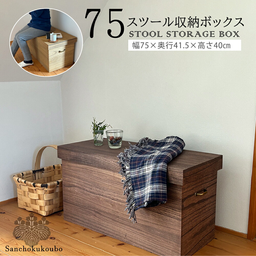 楽天市場】総桐 75×41.5スツール 収納ボックス 幅75×奥行41.5センチ