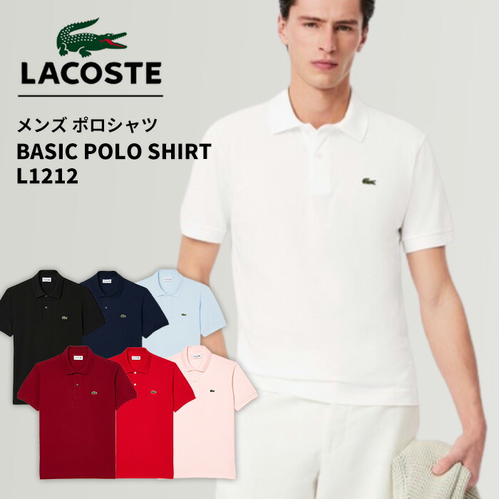 楽天市場】【決算セール】ポロシャツ 半袖 メンズ ブランド ラコステ