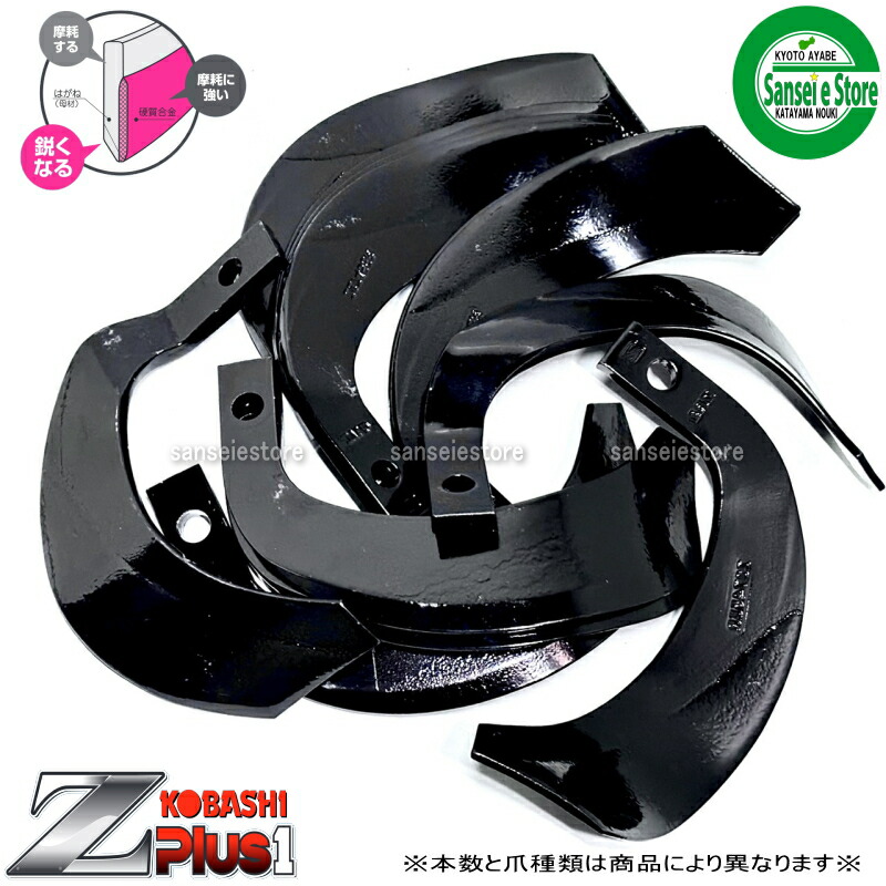 楽天市場】コバシ ゼット プラスワン爪(Z PLUS 1)シバウラ トラクター