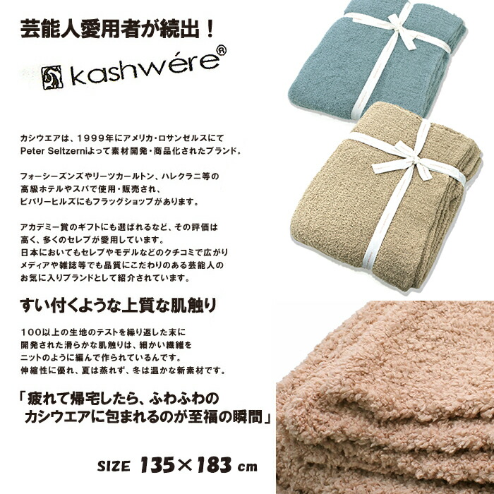 楽天市場】カシウエア KASHWERE ブランケット Solid Throw 135×183cm