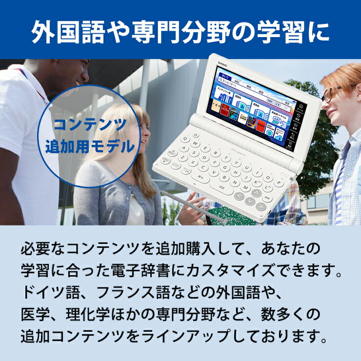 楽天市場】電子辞書 EX-word ( エクスワード ) 外国語 コンテンツ追加