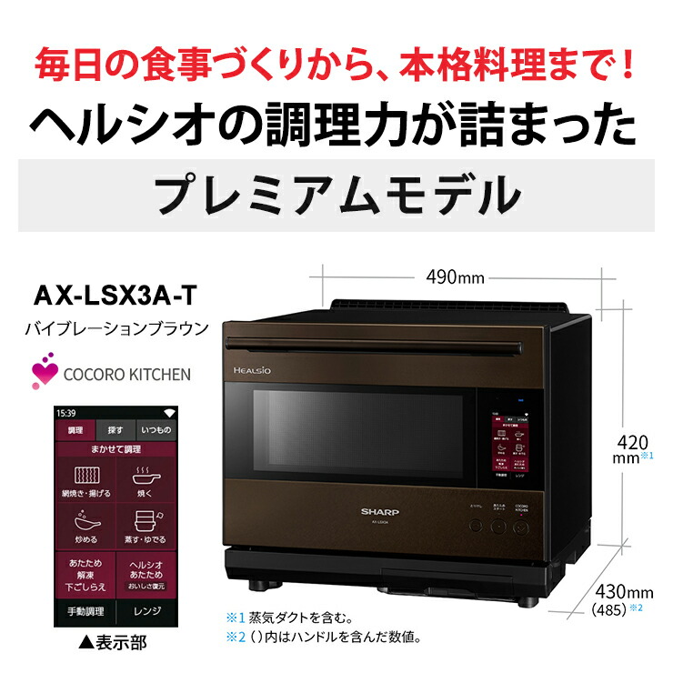 楽天市場】ウォーターオーブン ヘルシオ プレミアムモデル