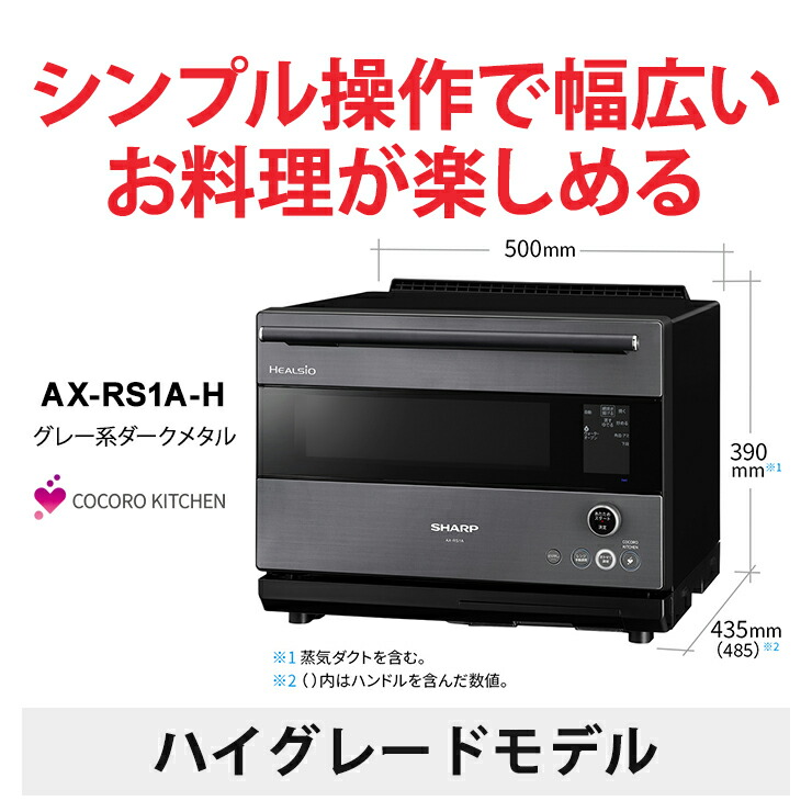 楽天市場】ウォーターオーブン ヘルシオ ハイグレードモデル グレー系