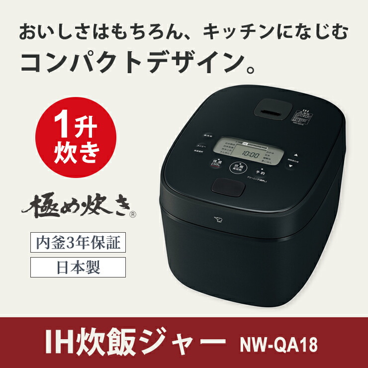 楽天市場】IH炊飯ジャー 極め炊き 1.8L(1升) ブラック NW-QA18-BA