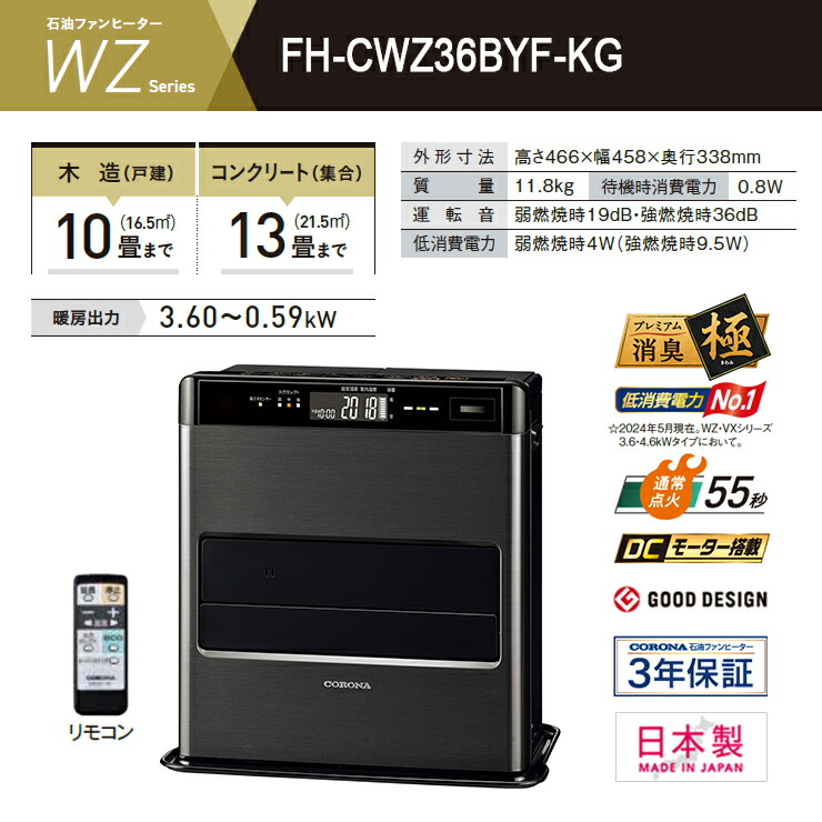 楽天市場】石油ファンヒーター コロナ WZシリーズ フラッグシップ