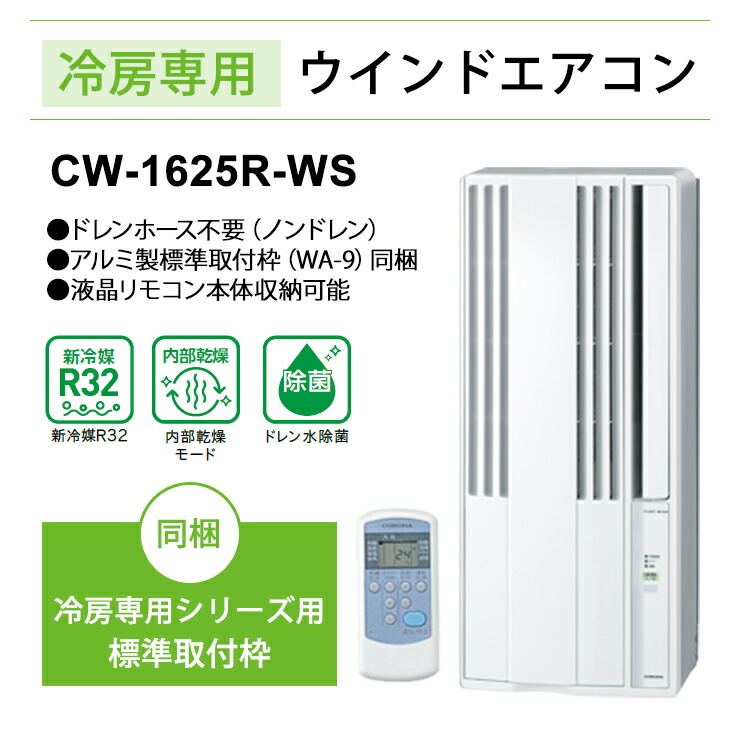 楽天市場】リララ ウインドエアコン 冷房専用 シェルホワイト CW-1625R