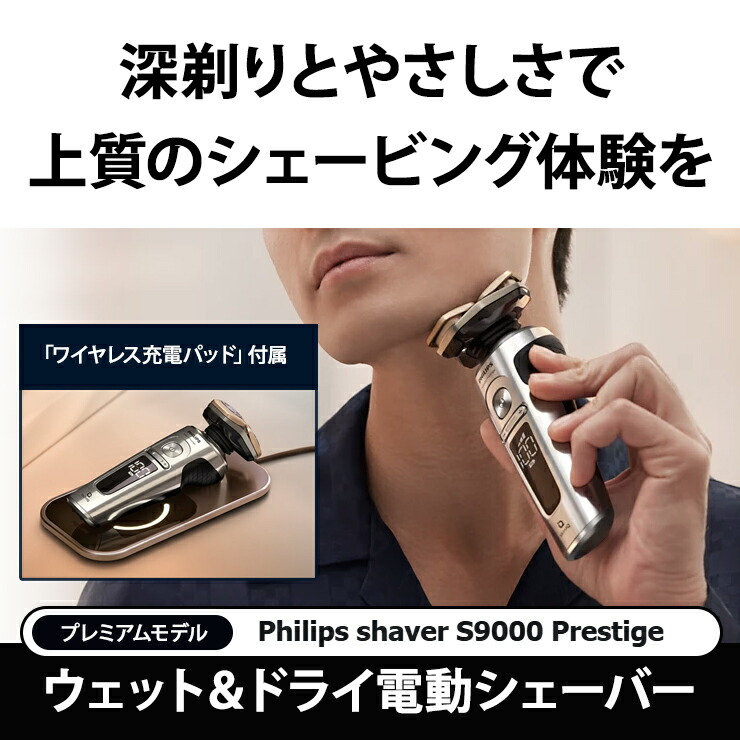 楽天市場】ウェット・ドライ電動シェーバー Philips shaver S9000