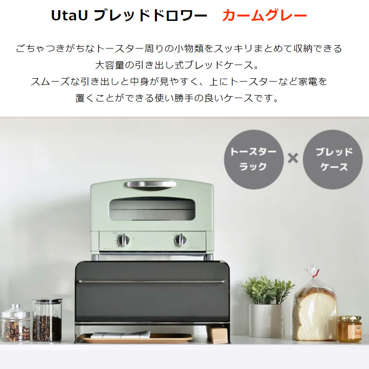 楽天市場】UtaU ブレッドドロワー カームグレー ウタウ パンケース