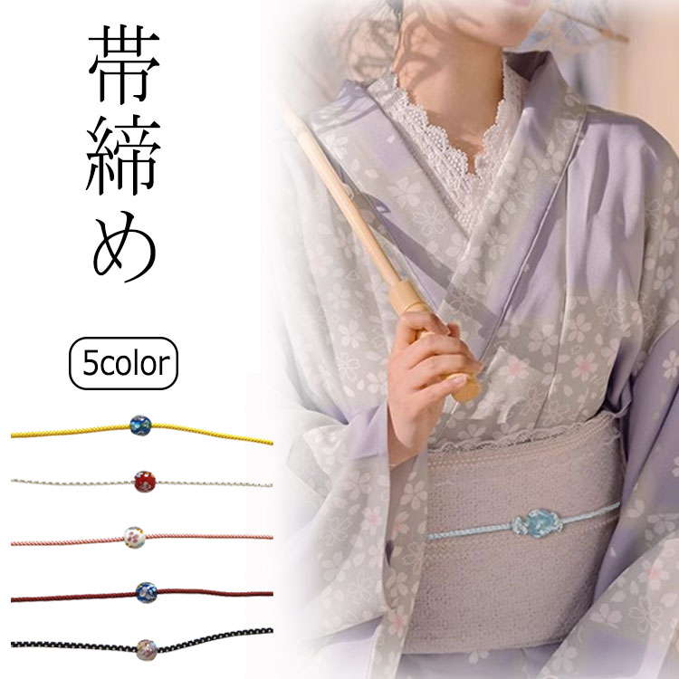 楽天市場】浴衣 帯締め 紐 玉 着物 帯締 定番 無地 シンプル
