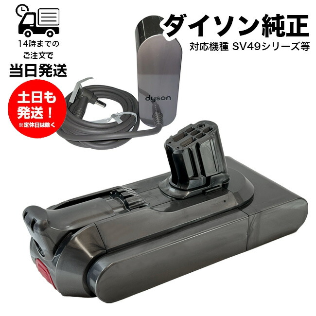 楽天市場】【バッテリー・ACアダプターセット】ダイソン 純正