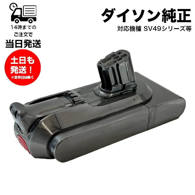 楽天市場】ダイソン 純正 バッテリー 未使用品 パーツ番号971450-08