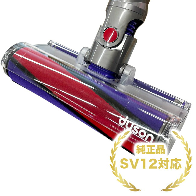 楽天市場】dyson ダイソン SV12 SV14 純正 ソフトローラークリーナー