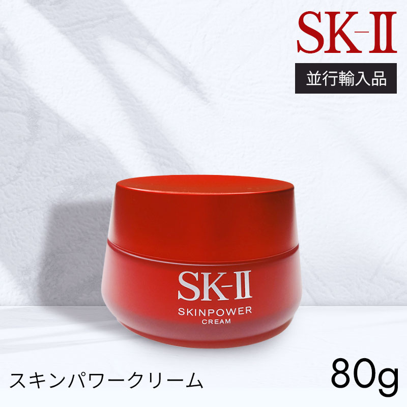 sk-ii スキンパワークリーム80」の人気商品一覧 | 安い商品を通販