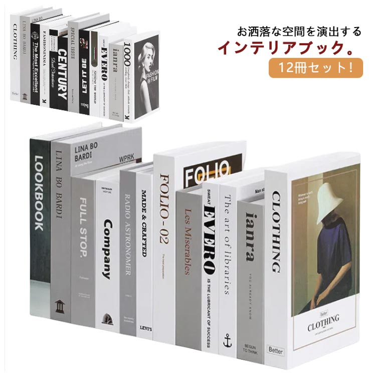 洋書 おしゃれ インテリア」の人気商品一覧 | 安い商品を通販サイト