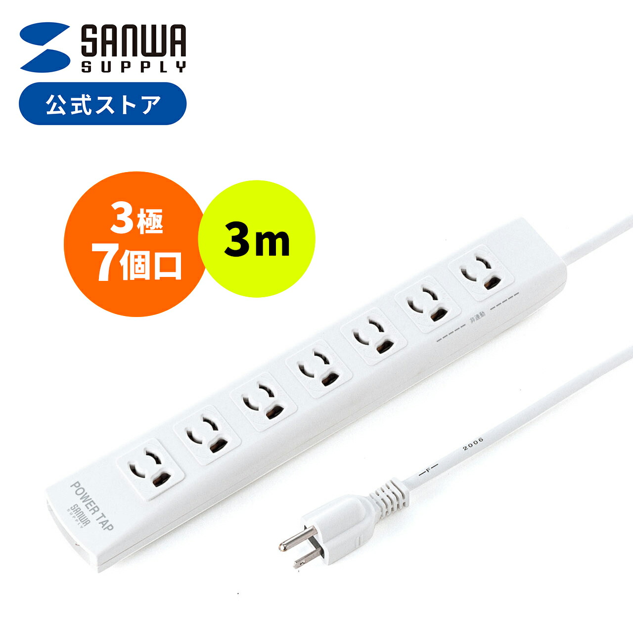 楽天市場】【楽天1位受賞】電源タップ 3m 7個口 雷サージ 一括集中