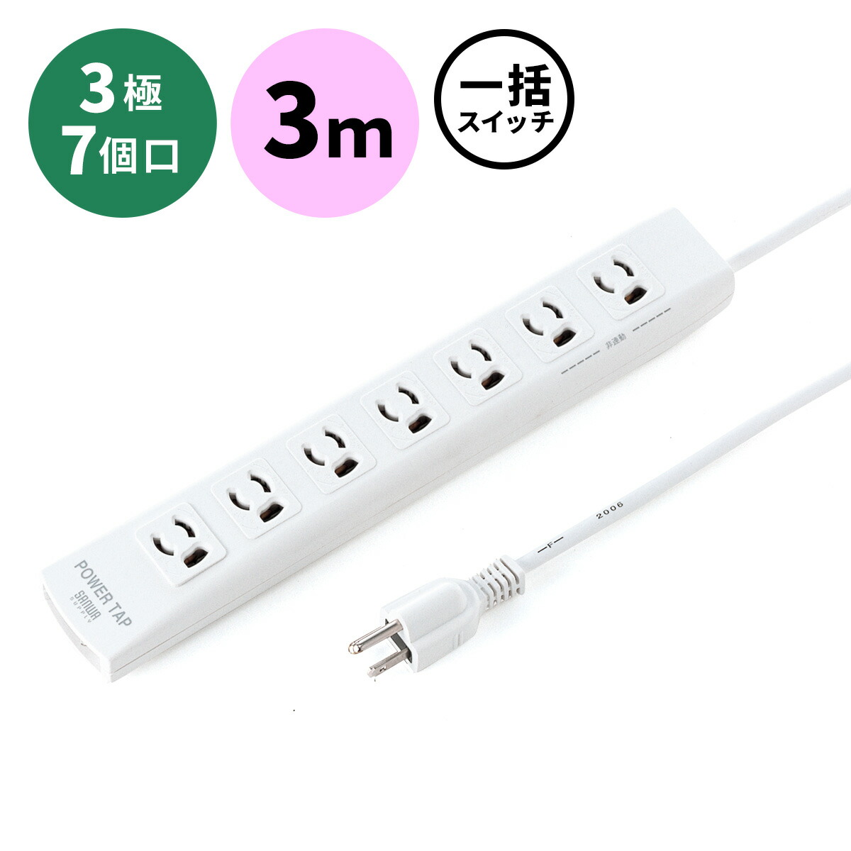 楽天市場】【楽天1位受賞】電源タップ 3m 7個口 雷サージ 一括集中