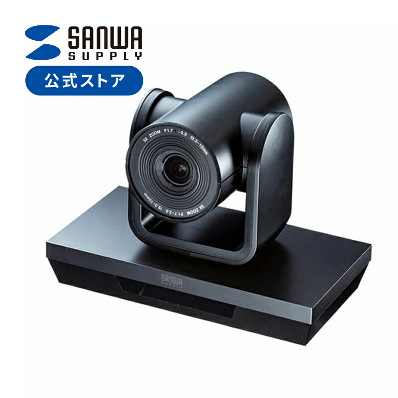 楽天市場】会議用WEBカメラ 3倍ズーム機能搭載 210万画素 リモコン付