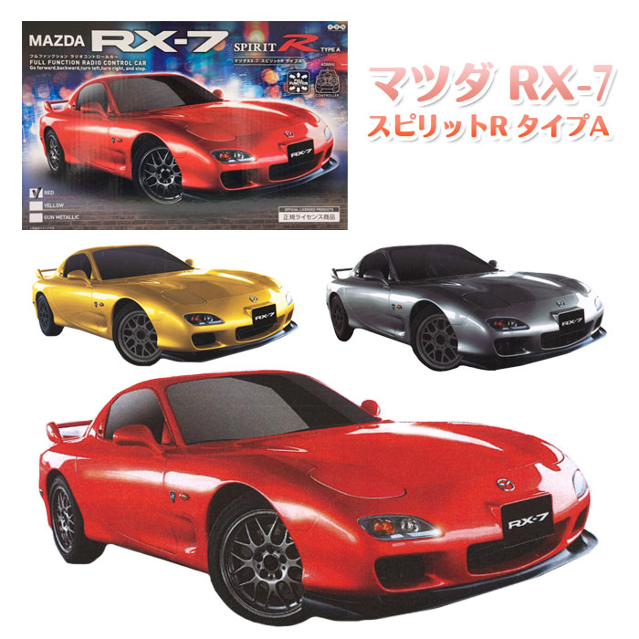 楽天市場】【楽天スーパーセール限定価格】RC マツダ RX-7 Spirit-R