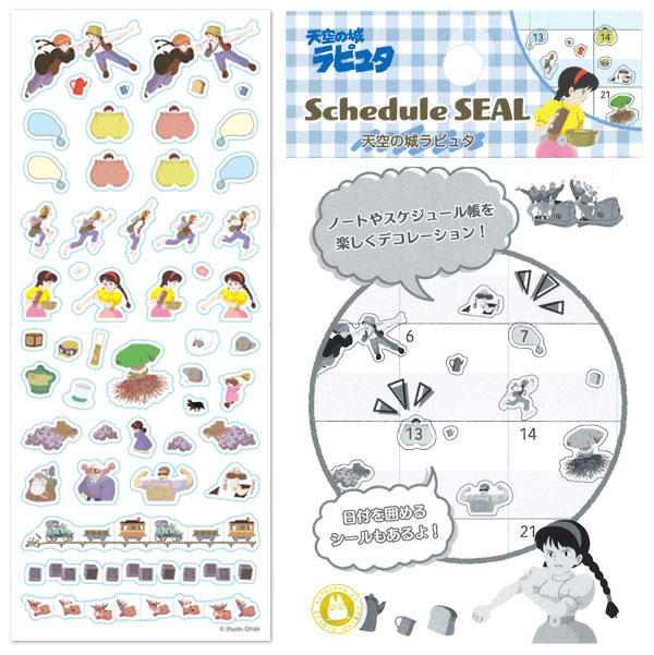 楽天市場】【メール便可】スタジオジブリ スケジュールシール 天空の城