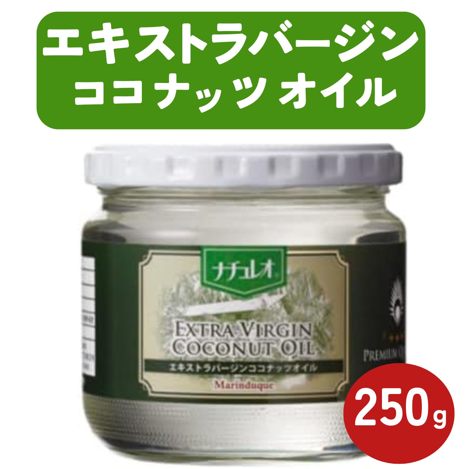 ナチュレオ ココナッツオイル」の人気商品一覧 | 安い商品を通販サイト