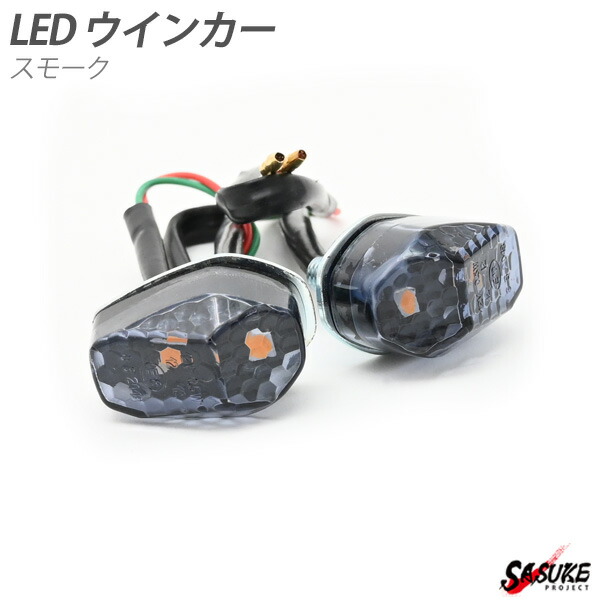 楽天市場】LED ウインカー 埋め込みタイプ スモーク 純正タイプ 社外品