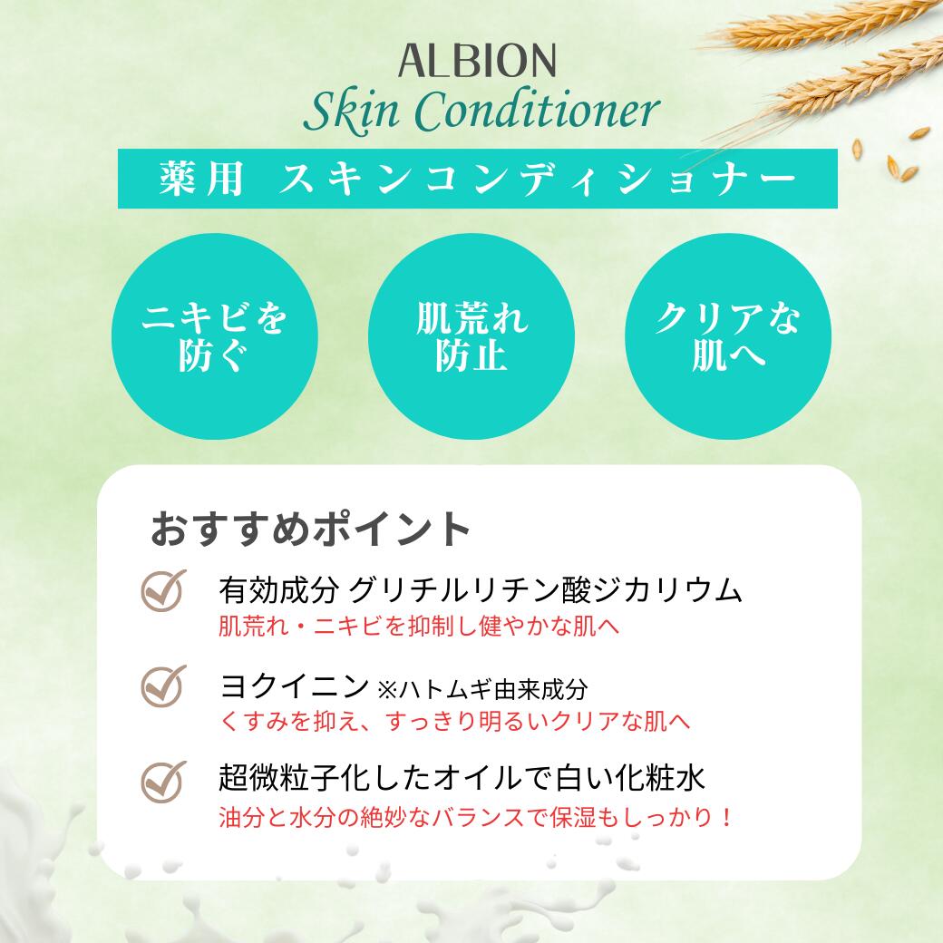 楽天市場】アルビオン 薬用スキンコンディショナー エッセンシャル N