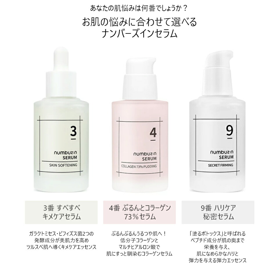 楽天市場】【選べる3種】ナンバーズイン 3番 すべすべキメケアセラム